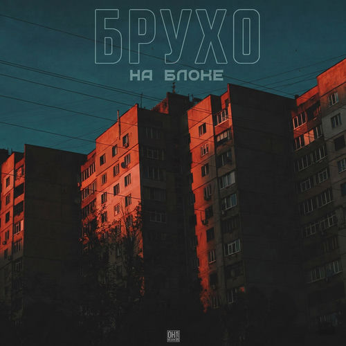 На блоке
