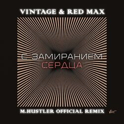 Cover of С замиранием сердца (M.Hustler Remix)
