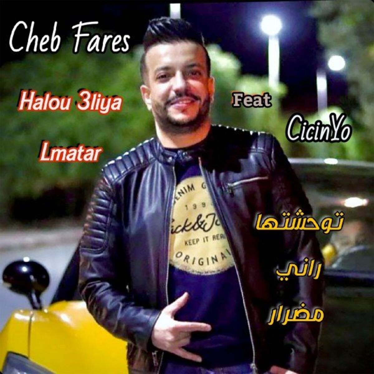 Album cover of توحشتها راني مضرار