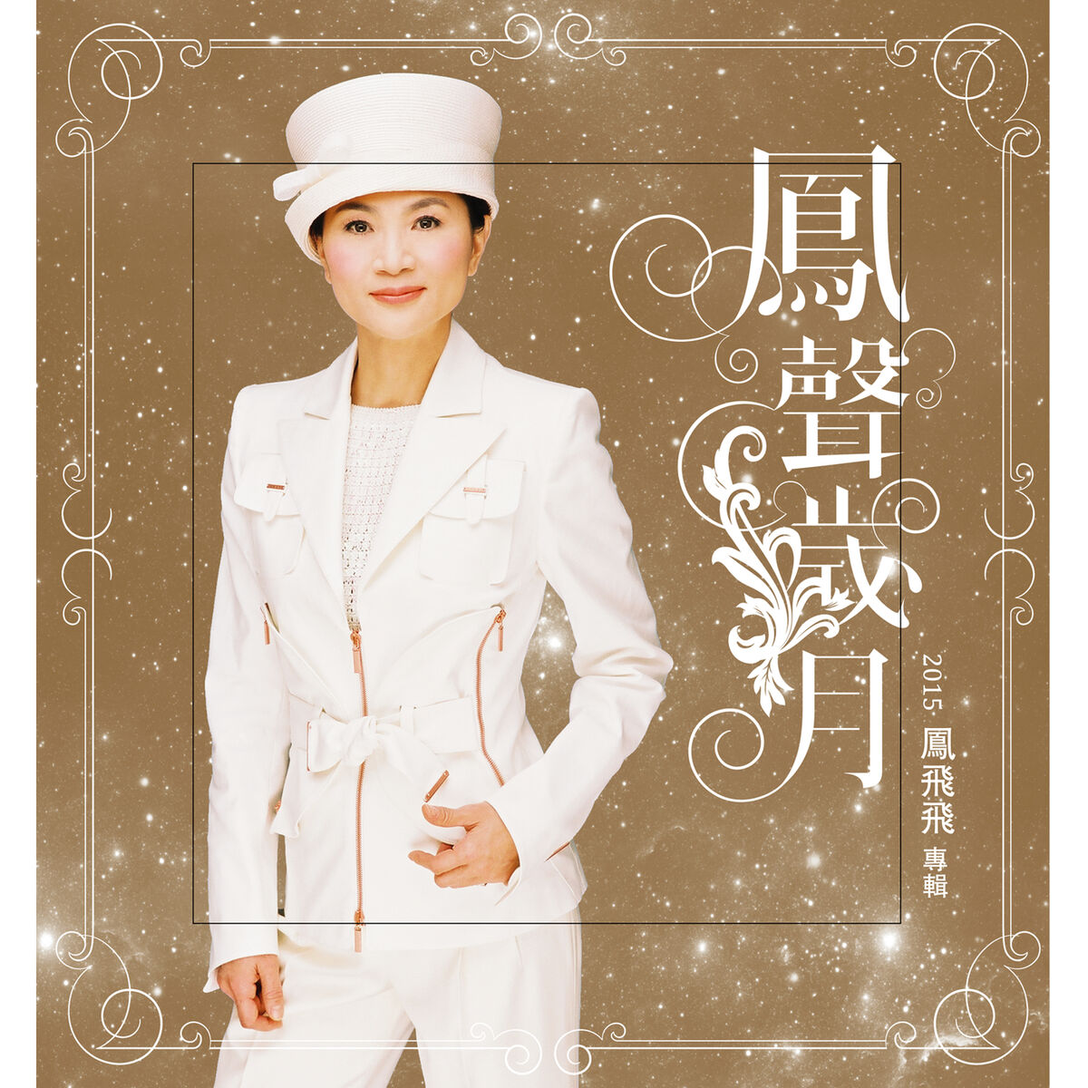 Feng Fei Fei - Feng Sheng Sui Yue | Deezer