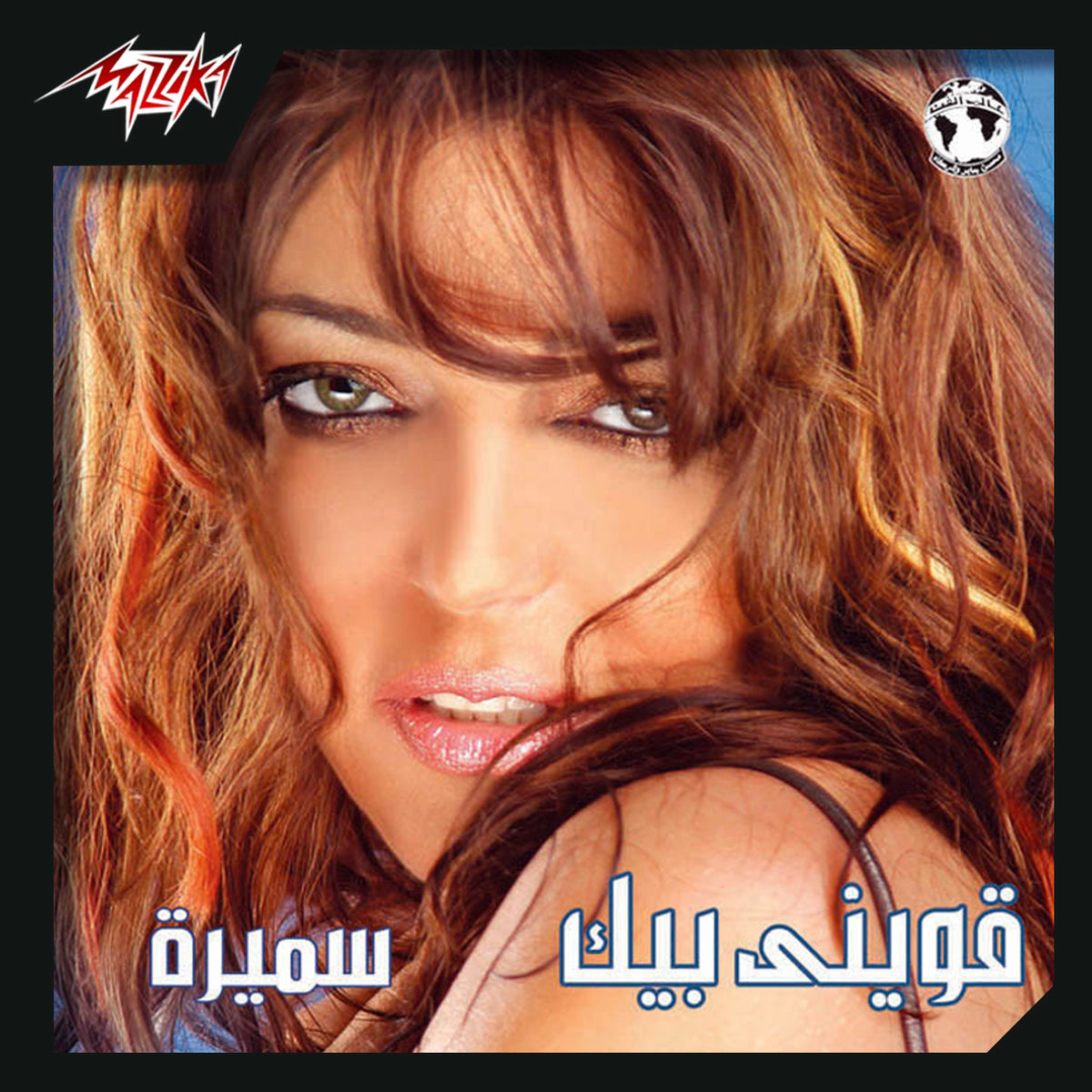 Album cover of Mesh Aiza Ataazeb Tany