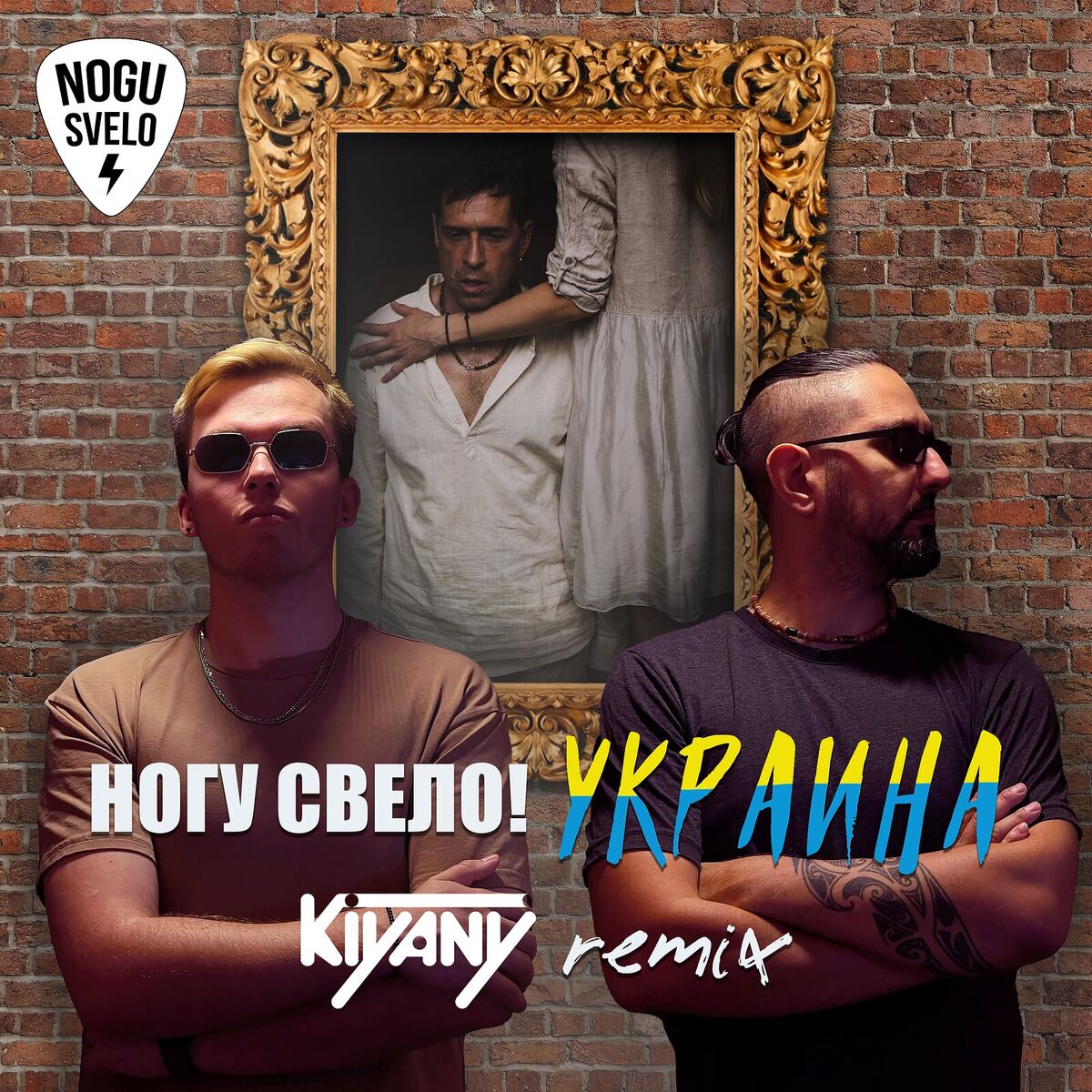 Album cover of Украина remix