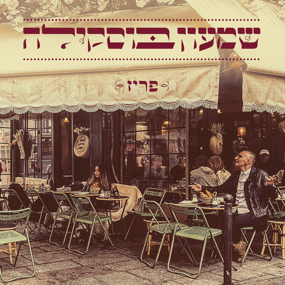 Picture of פריז