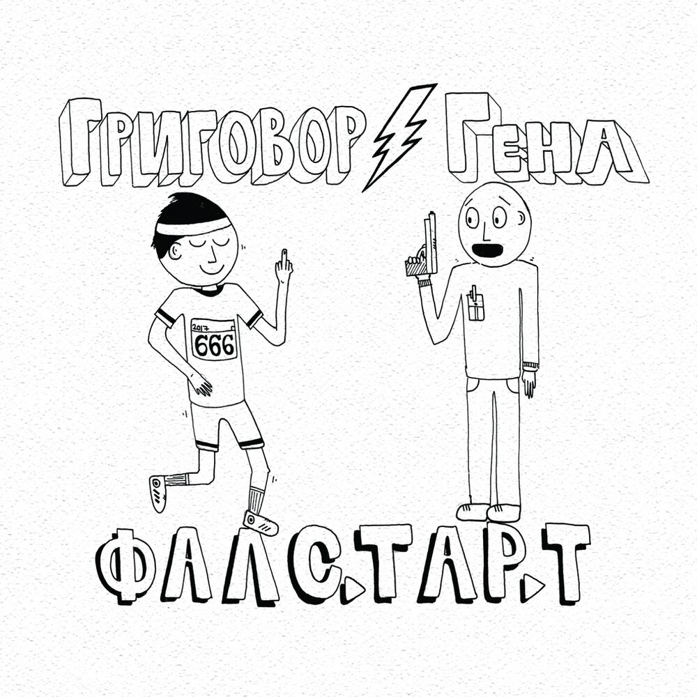 Picture of Фалстарт