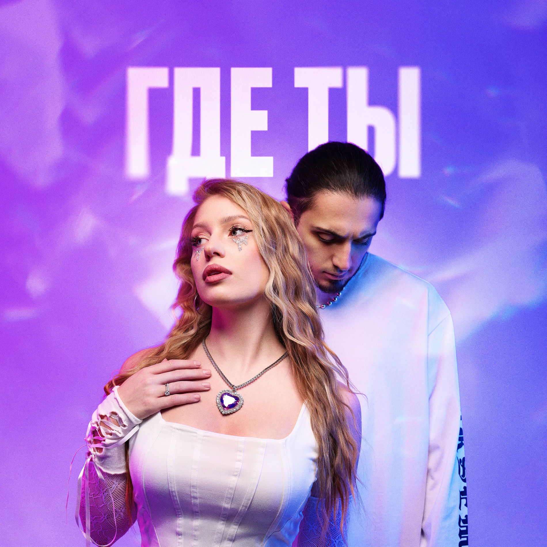 Album cover of ГДЕ ТЫ