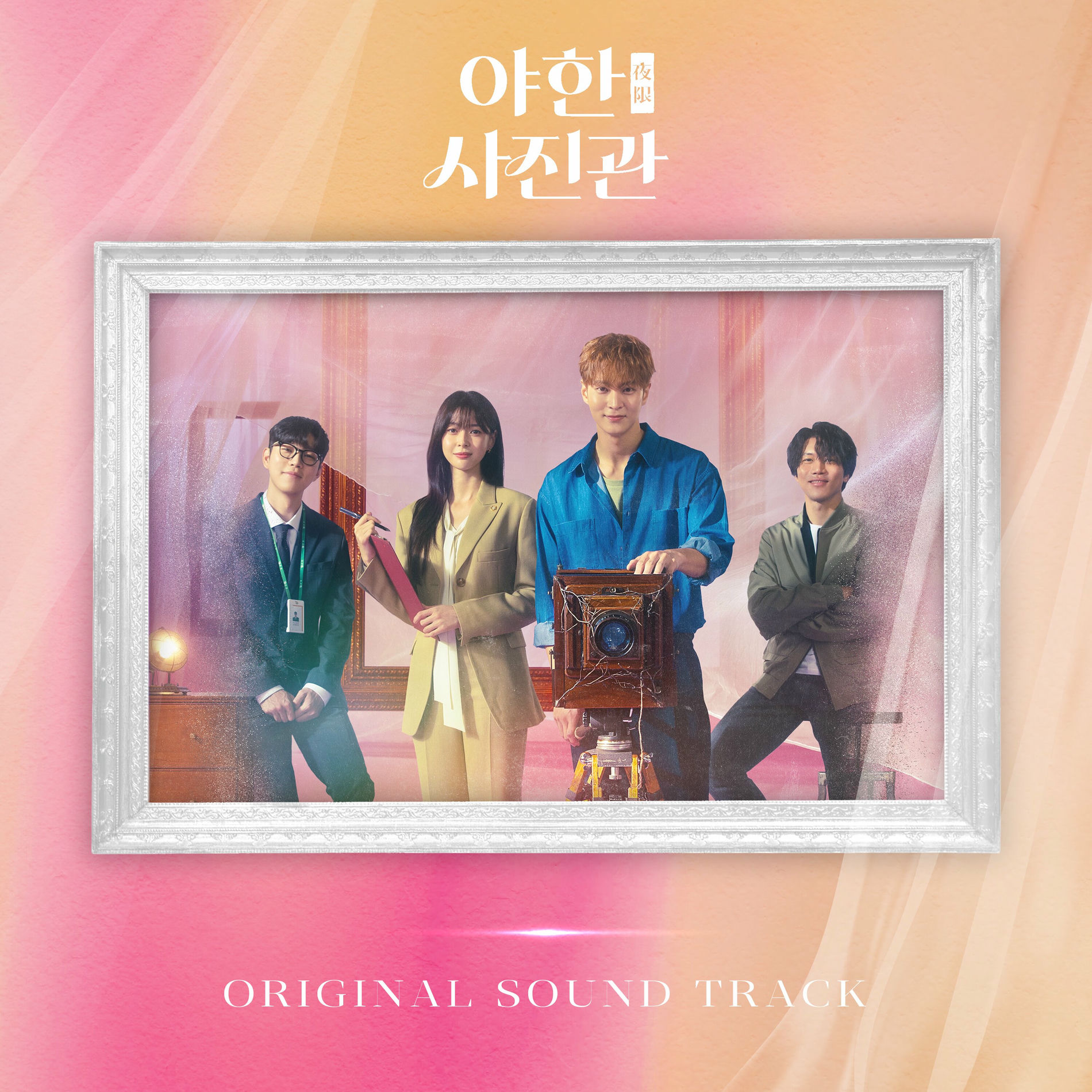 Album cover of The Midnight Studio (Original Soundtrack)