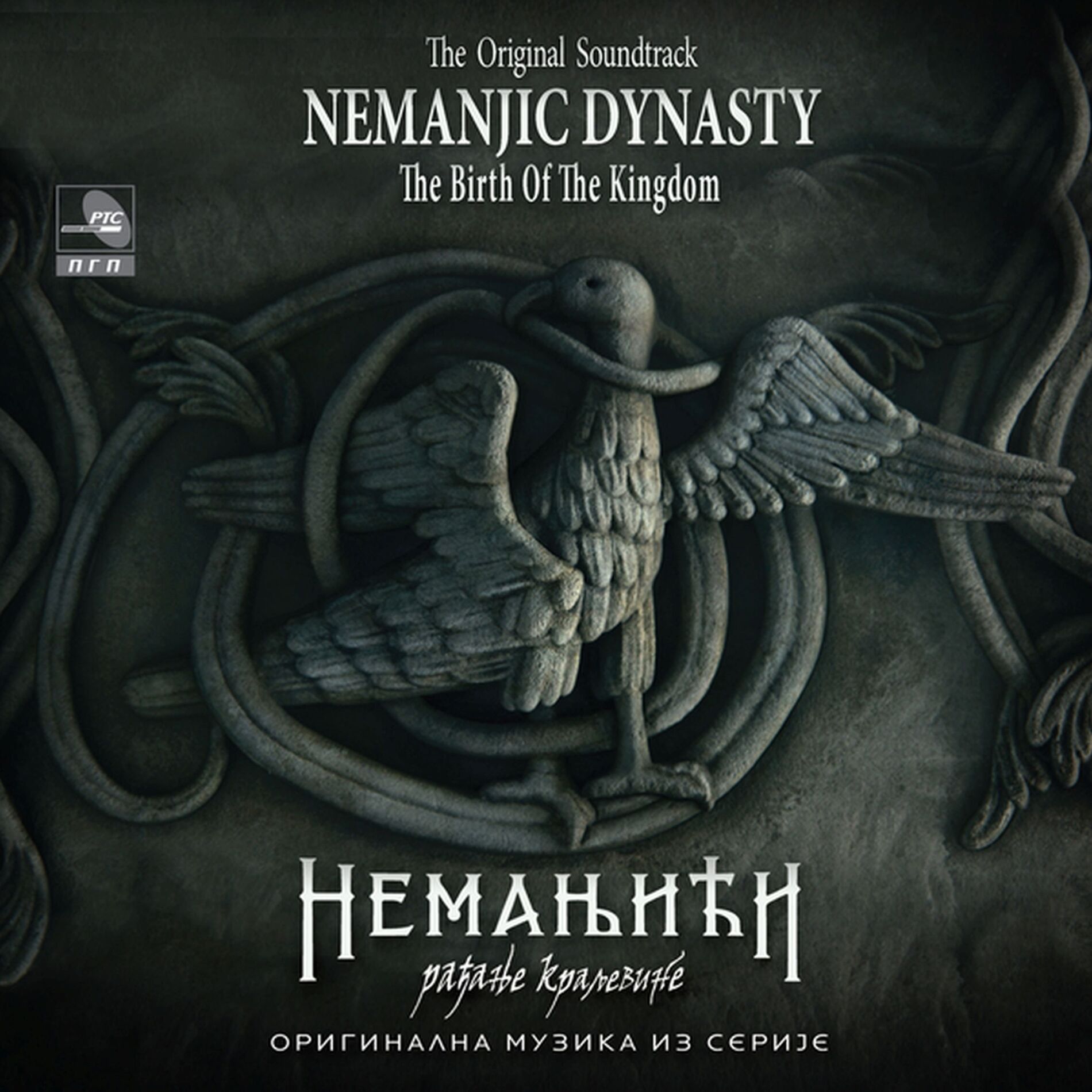 Album cover of Rađanje Kraljevine