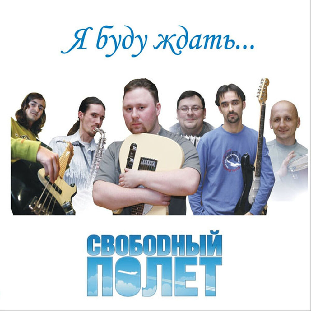 Picture of Я буду ждать