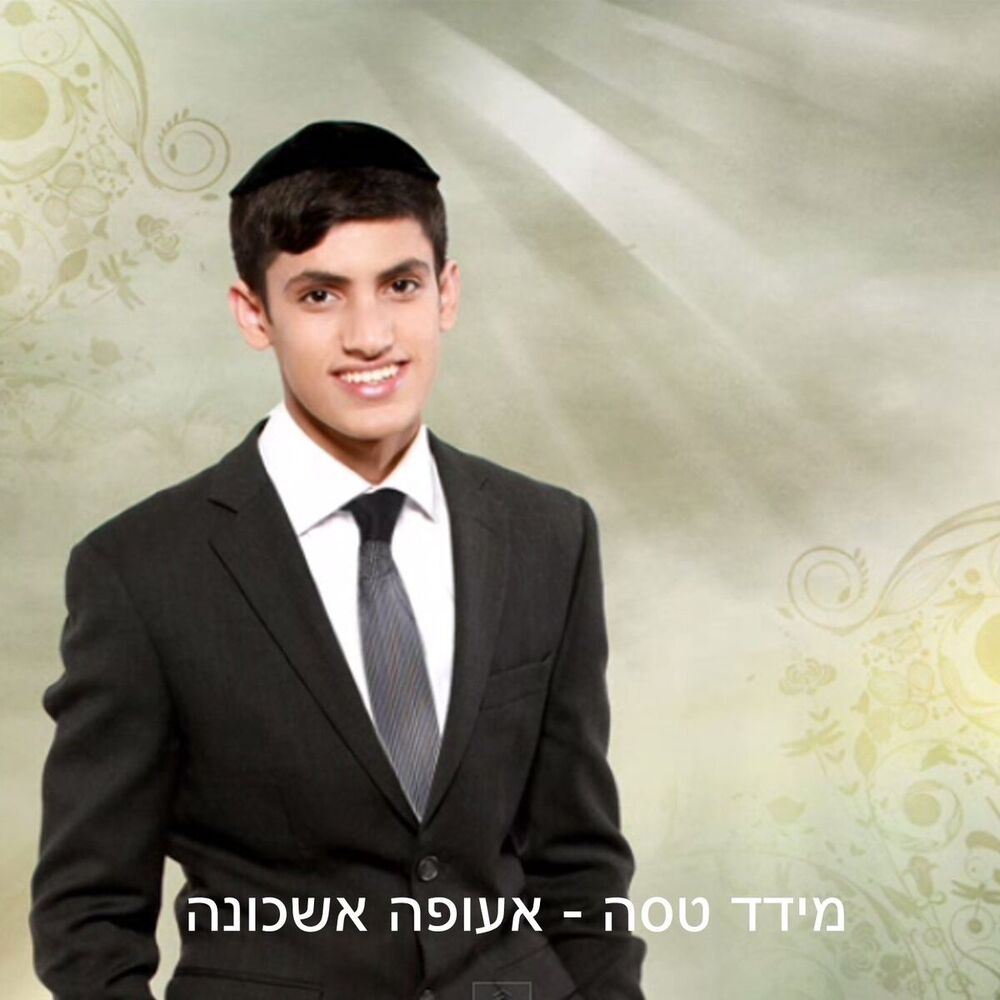 Picture of אעופה אשכונה