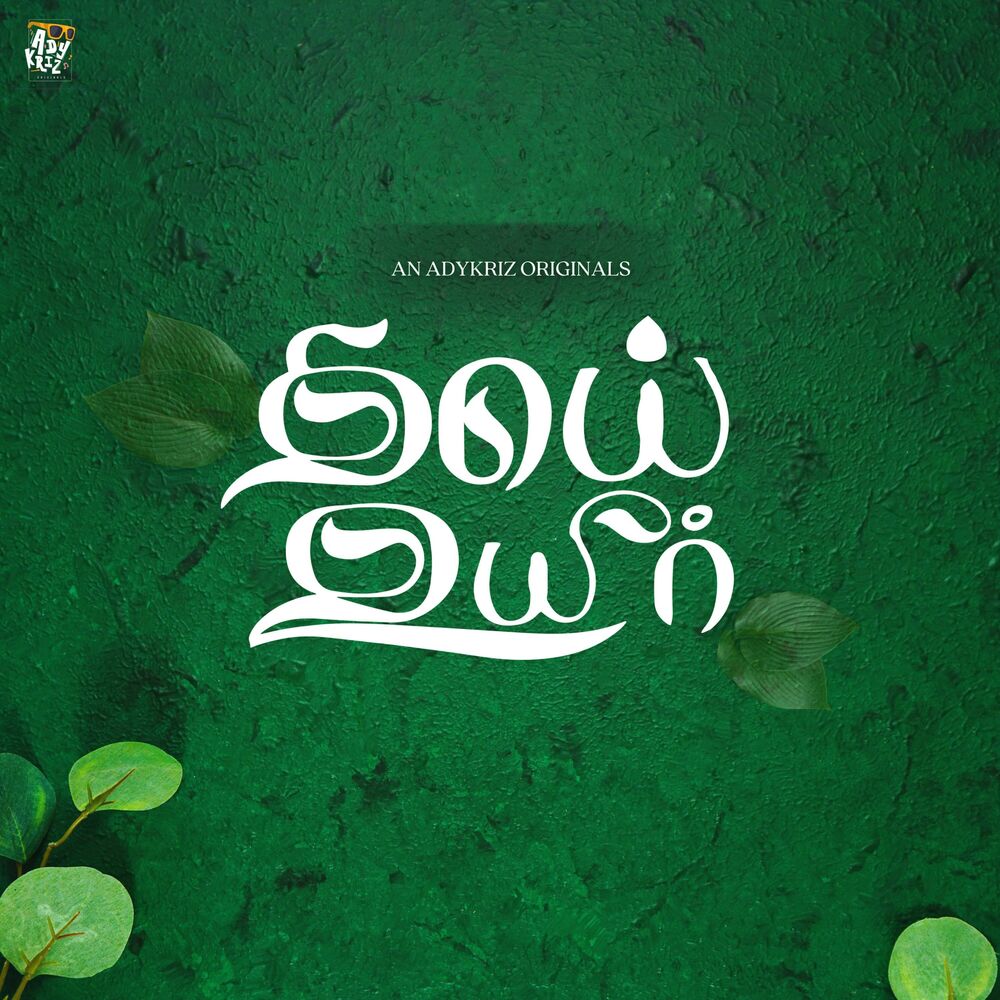 Picture of THAAI UYIR (feat. Lakshmikanth M & Mu vi) [Male]