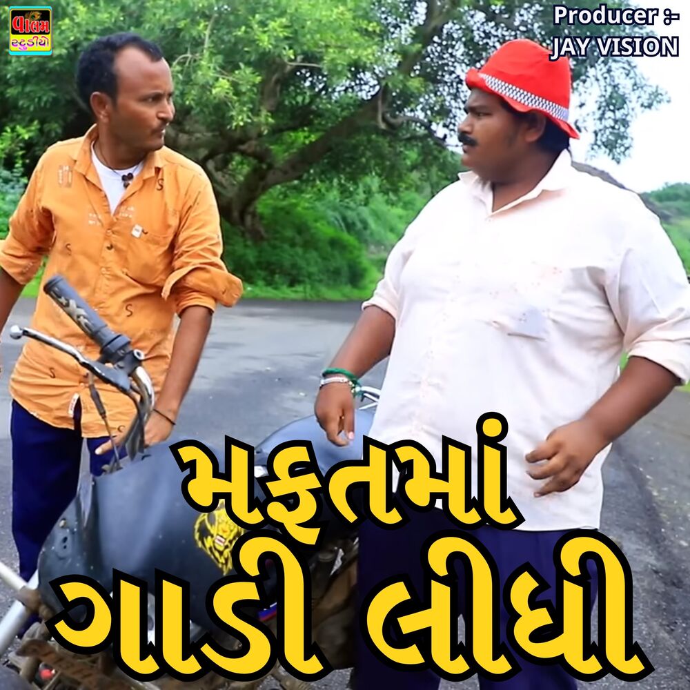 Picture of Mafat Ma Gaadi Lidhi