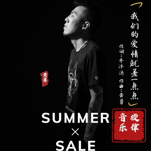 我们的爱情就差一点点 (DJ版)