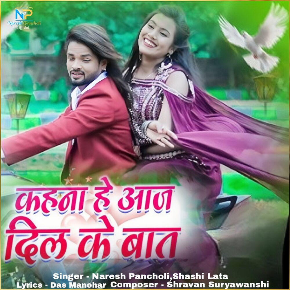 Picture of KEHNA HAI AAJ DIL KE BAAT