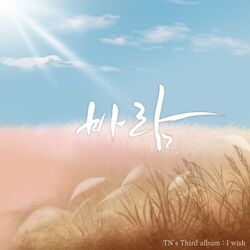 Cover of 바람