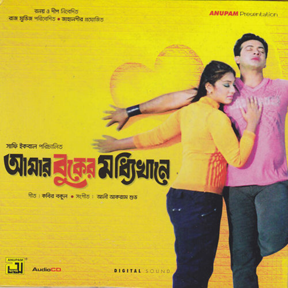 Picture of Amar Buker Modhe Khane
