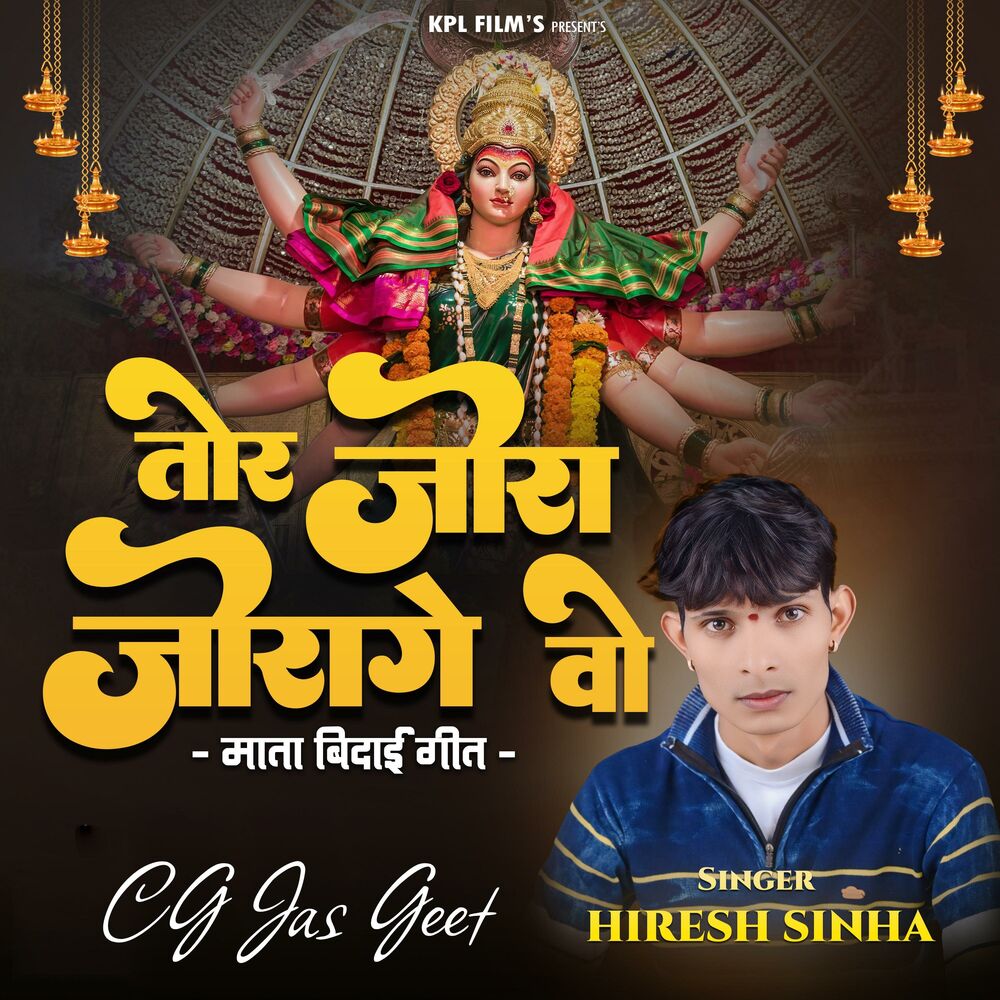 Picture of Tor Jora Jorage Vo (Mata Vidai Geet) Cg Jas Geet