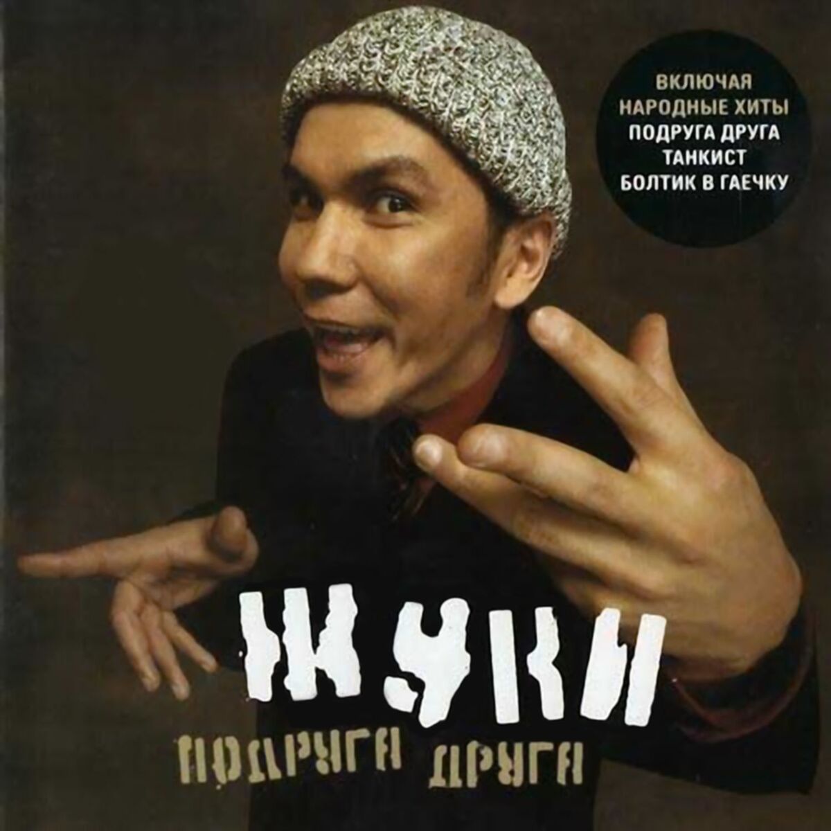Album cover of Подруга друга