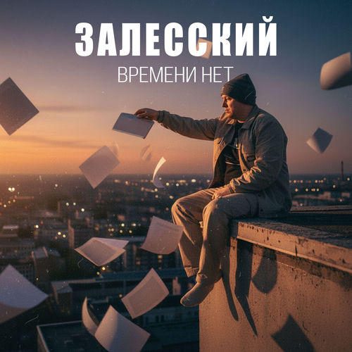 Времени нет: Petrovich