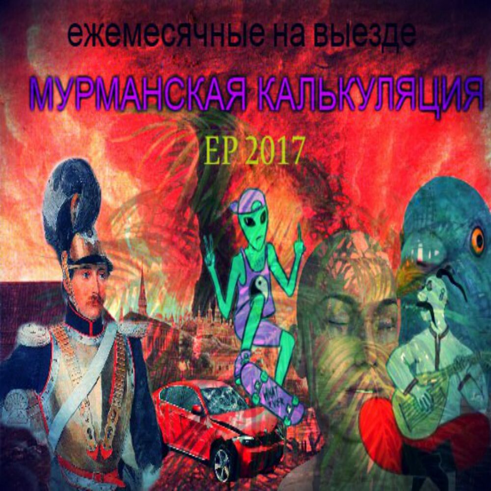Picture of Мурманская калькуляция