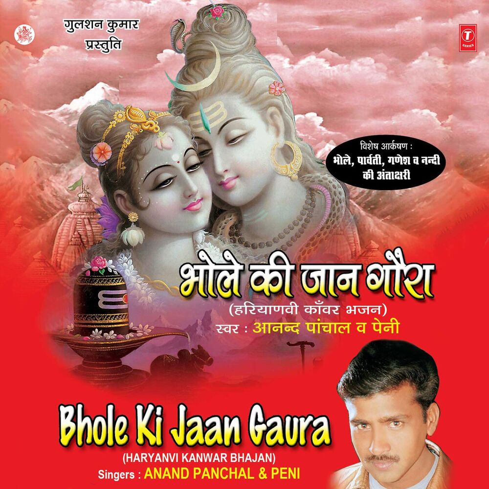 Picture of Bhole Ki Jaan Gaura