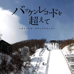Cover of Over the Bakken Records