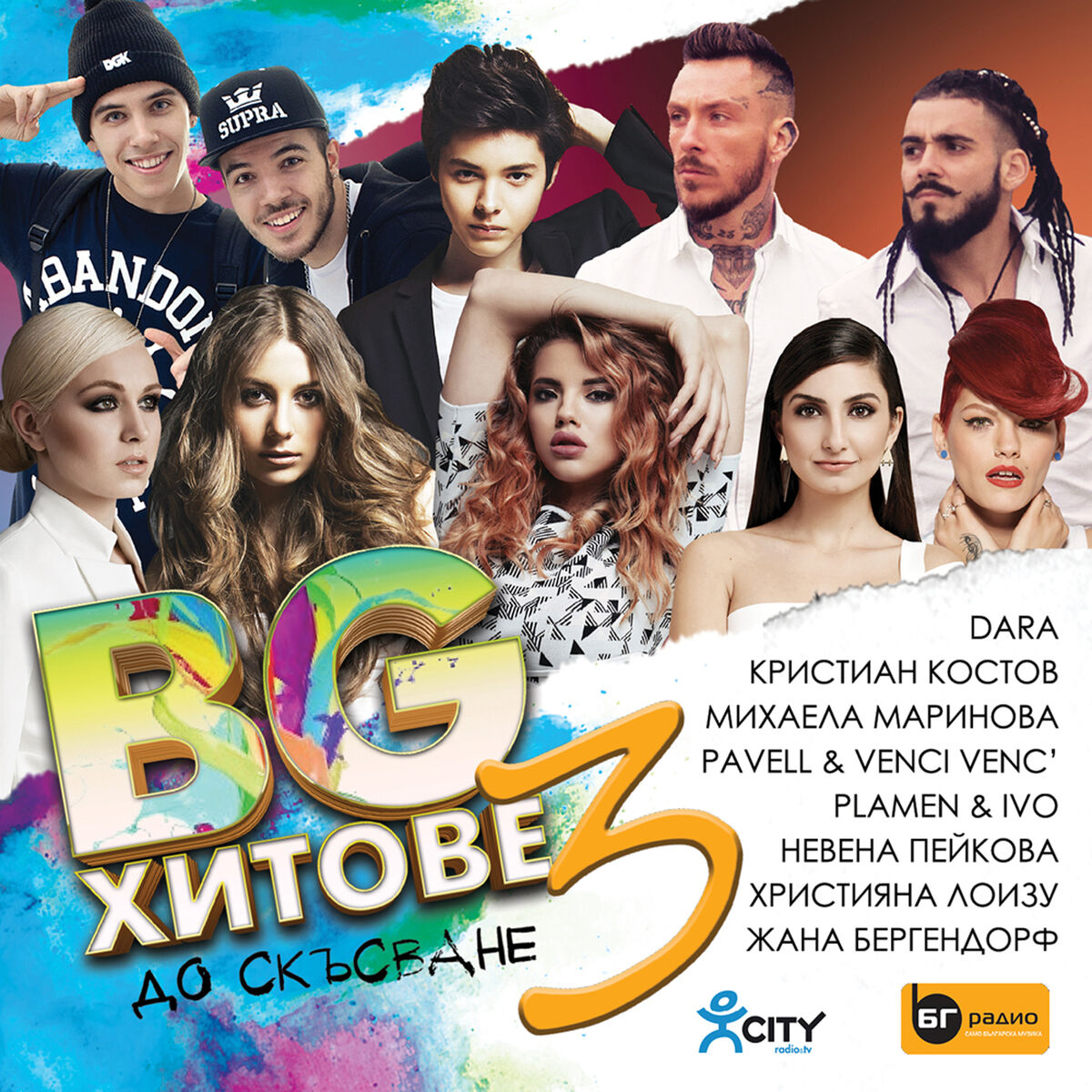 Album cover of BG Hitove do skasvane 3