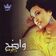 Inchallah (Couplet Arabe )