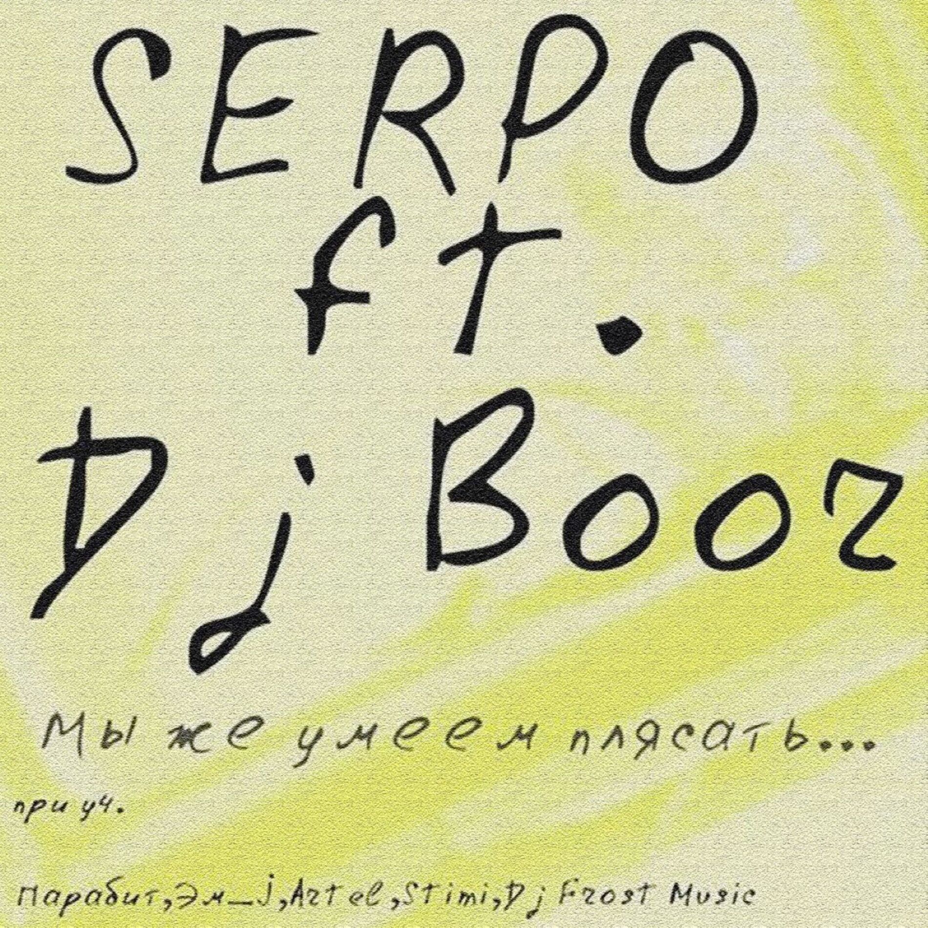 Album cover of Мы же умеем плясать