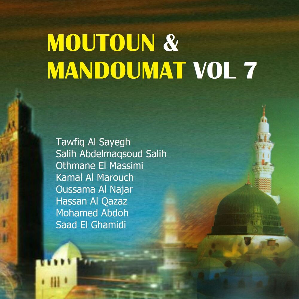 Picture of Moutoun & Mandoumat Vol 7 (Quran)