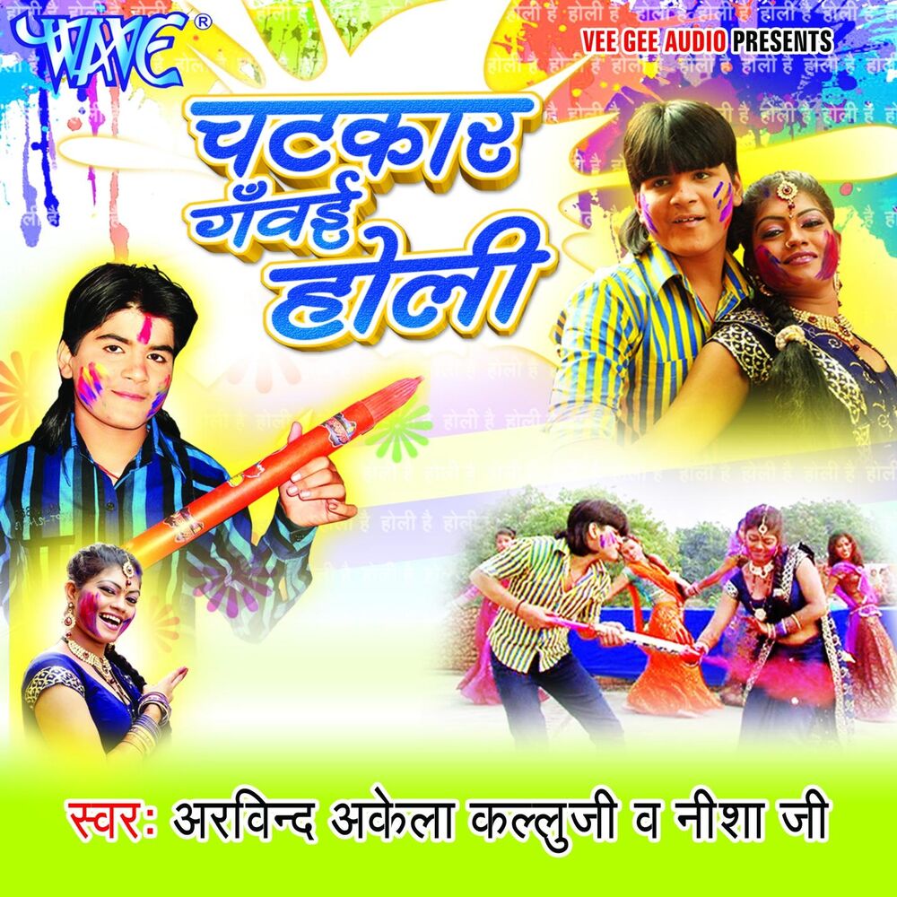 Picture of Chatakdar Gawayie Holi