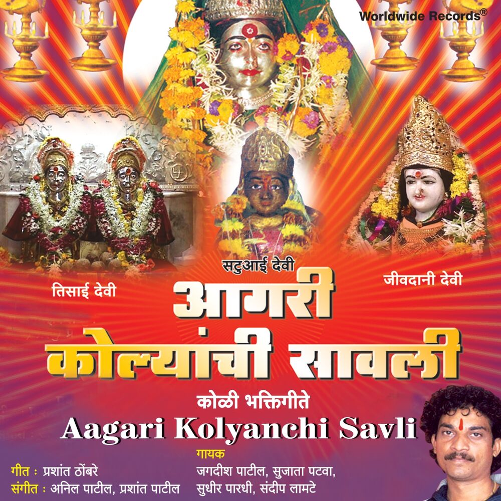 Picture of Aagari Kolyanchi Savli