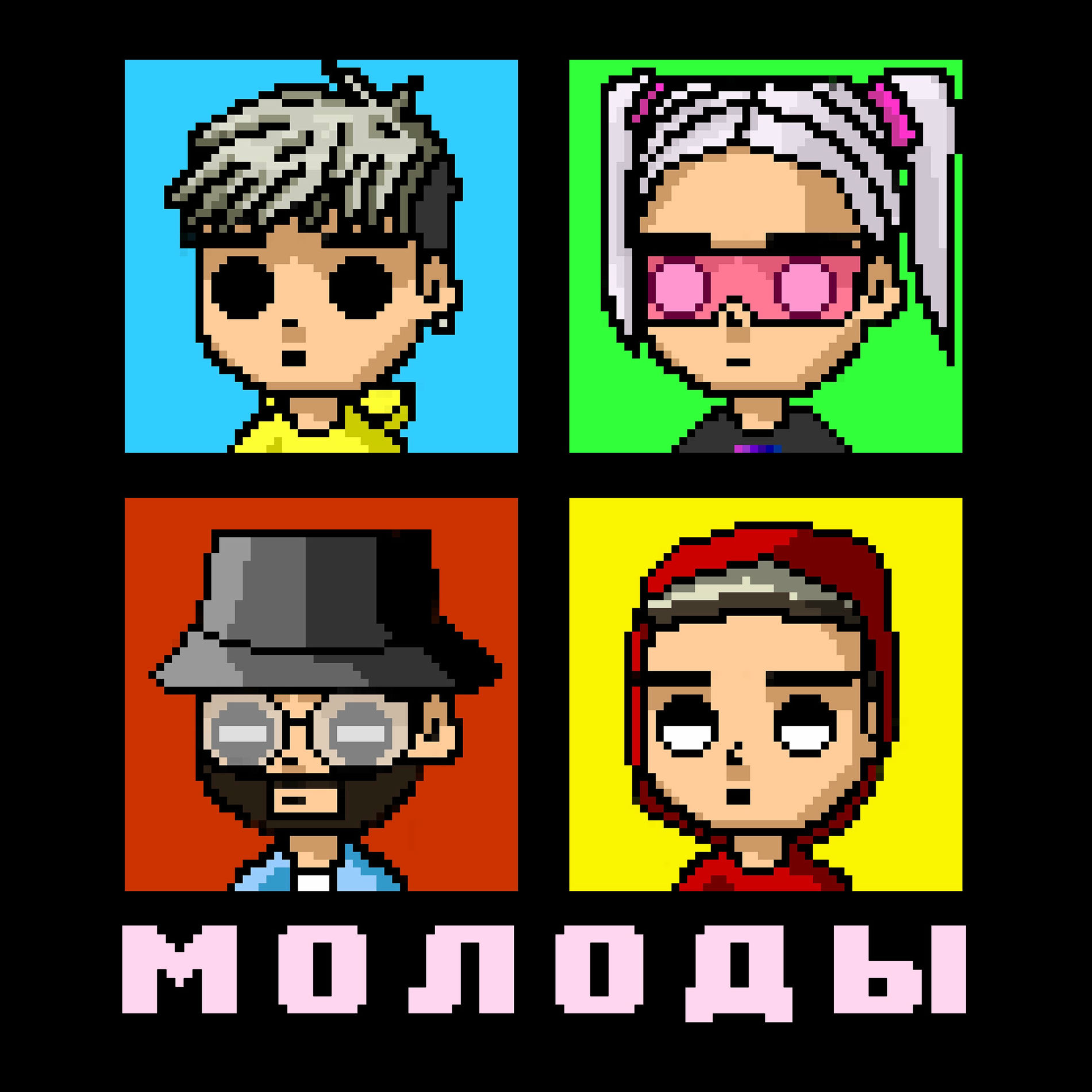 Album cover of МОЛОДЫ