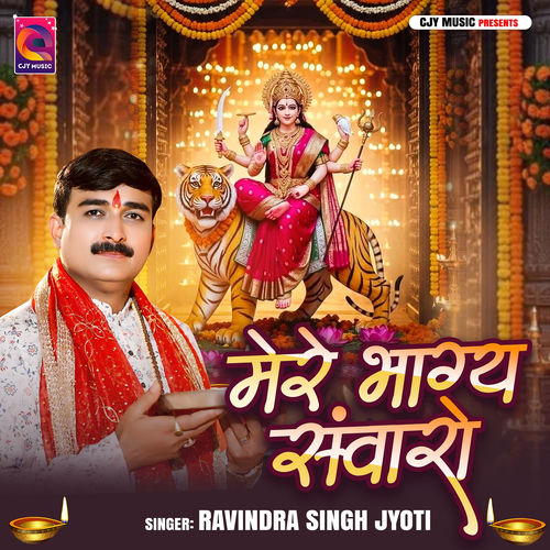 Mere Bhagy Sanwaro
