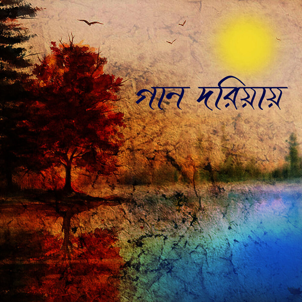 Picture of Gaan Doriyay