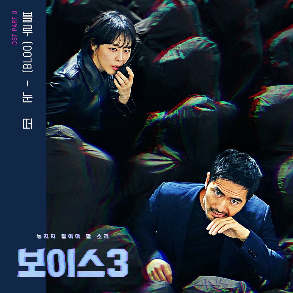 Picture of Voice3 (Original Television Soundtrack), Pt. 3
