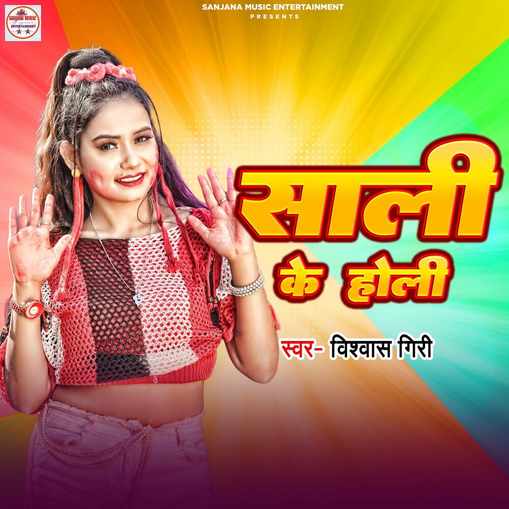 Picture of Sali Ke Holi