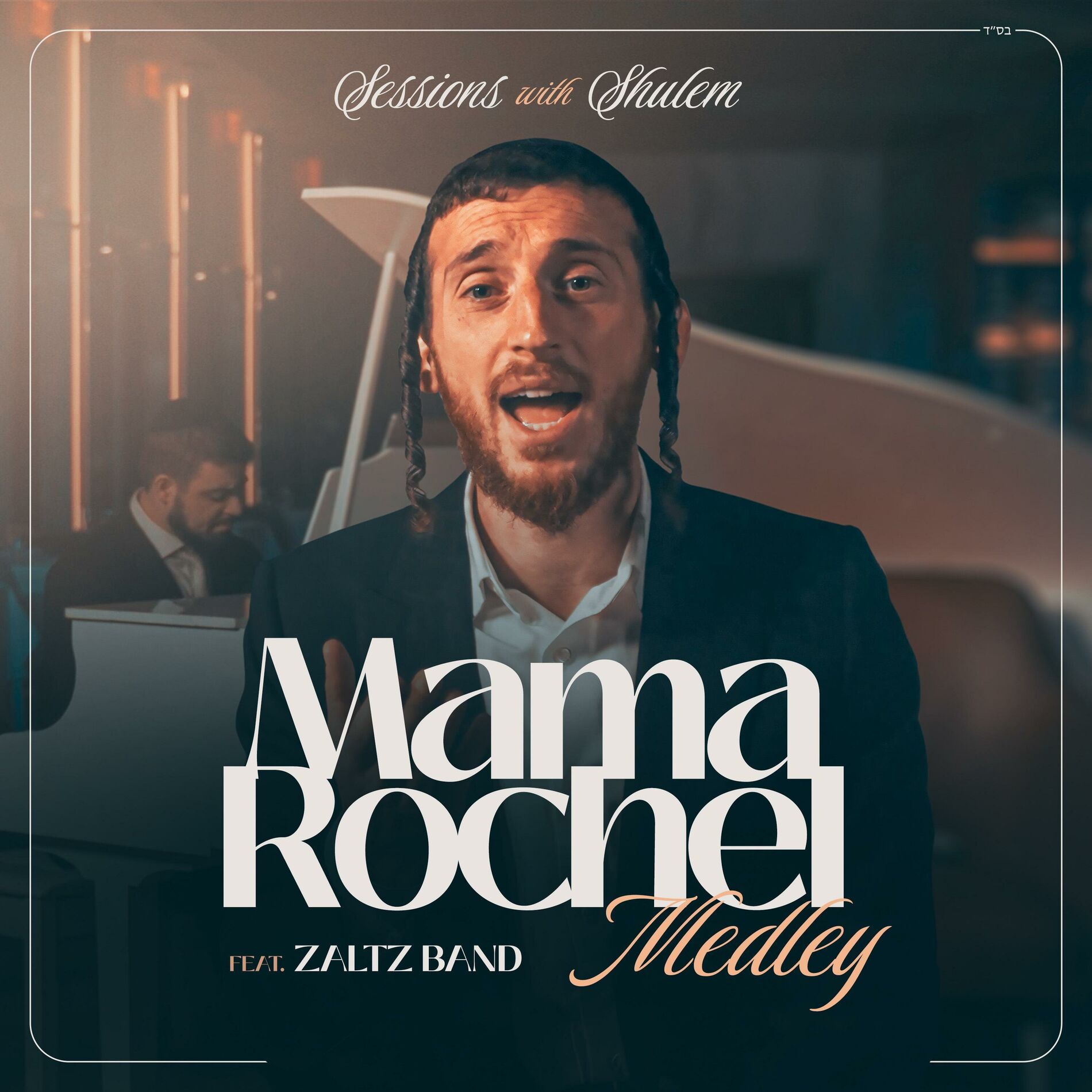 Album cover of Sessions with Shulem: Mama Rochel Medley