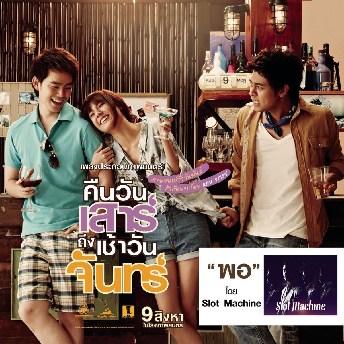 Album cover of พอ