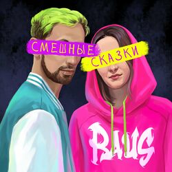 Cover of Смешные сказки