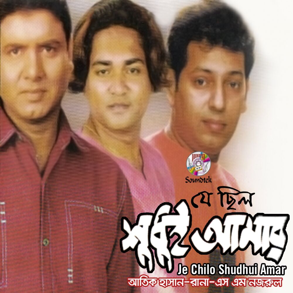 Picture of Je Chilo Shudhui Amar