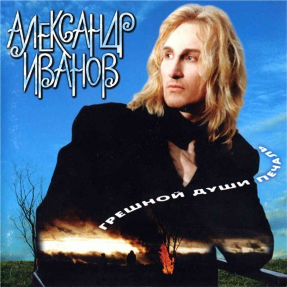 Picture of Грешной Души Печаль