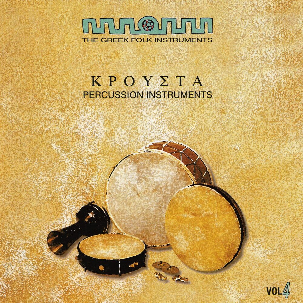 Picture of The Greek Folk Instruments Vol.4 : Percussion Instruments