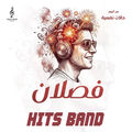 Elfaslan - HITS Band (Album Halat Nafsiyah 2026) | الفصلان - هيتس باند (من البوم حالات نفسية 2026)
