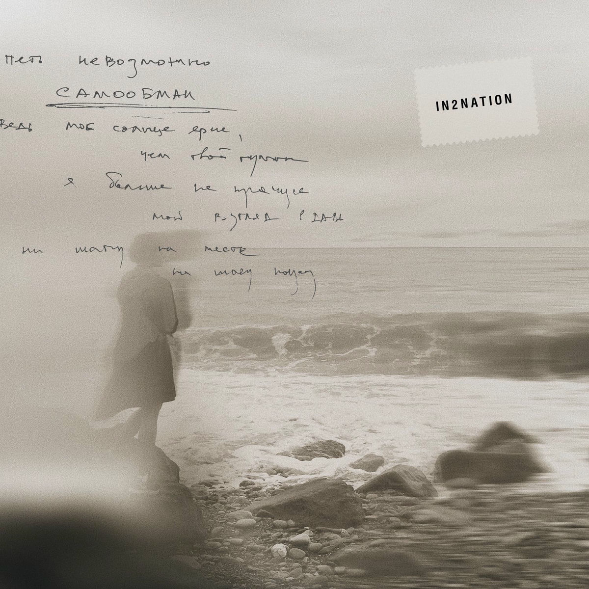 Album cover of Самообман