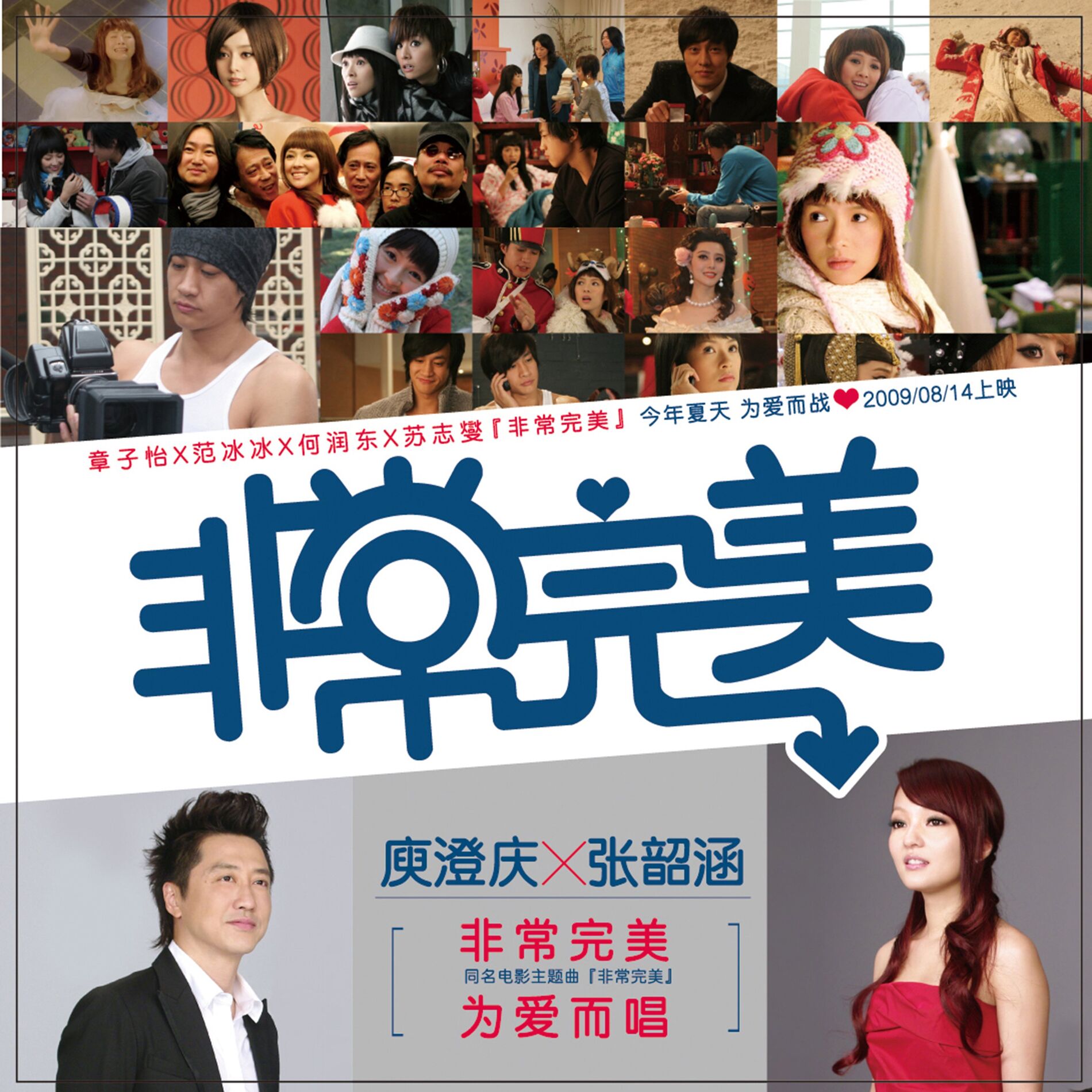 Album cover of 電影《非常完美》主題曲
