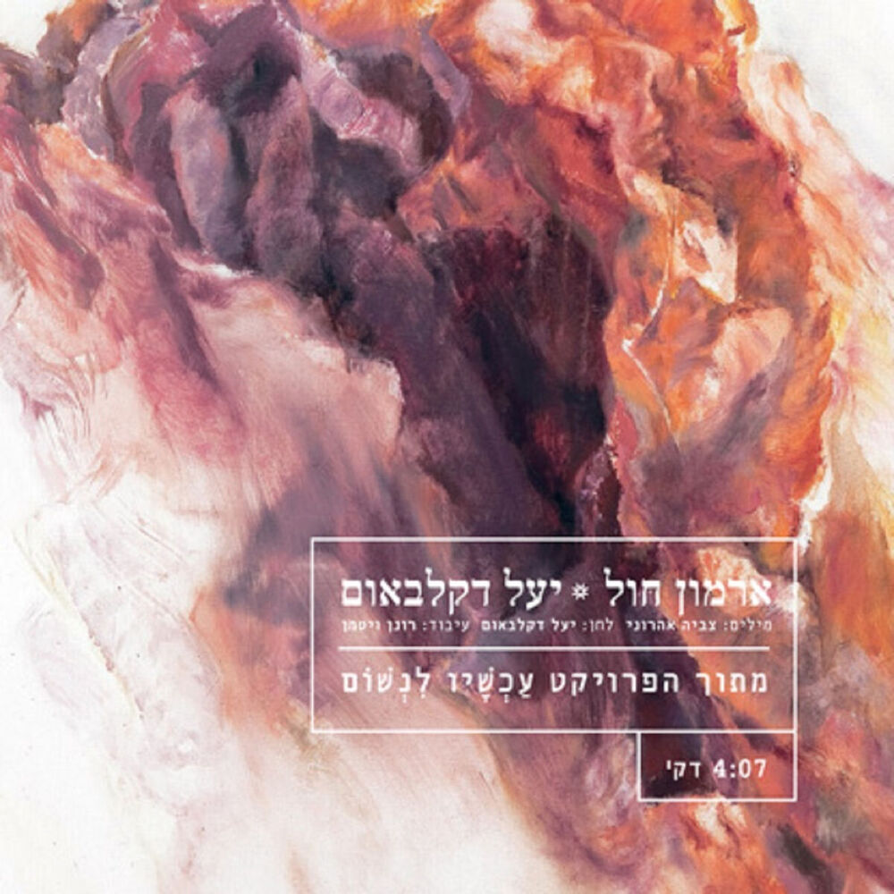 Picture of ארמון חול