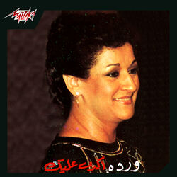Cover of Akdeb Aleik Live