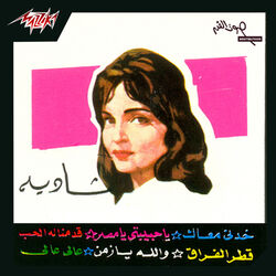 Cover of Sahra Maa Shadya