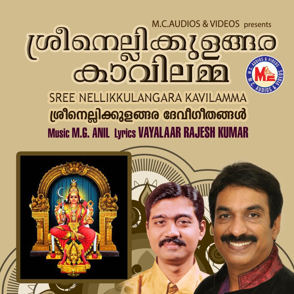 Picture of Sree Nellikkulangara Kavilamma