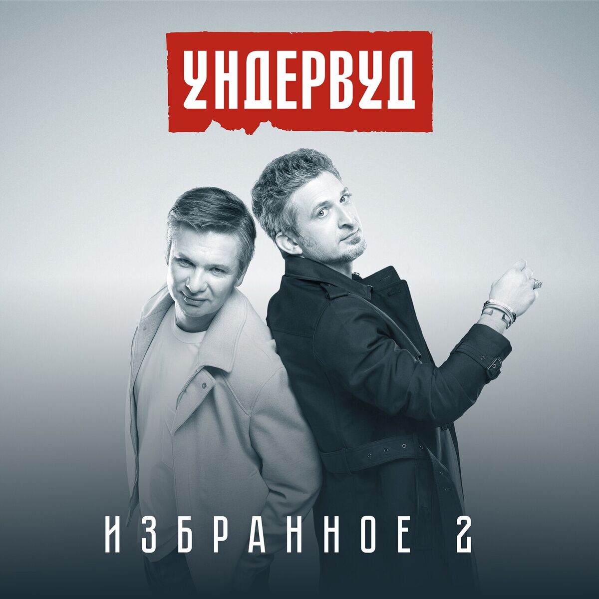 Album cover of Избранное 2